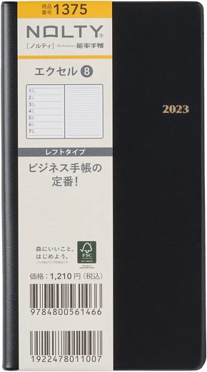2023年の手帳
