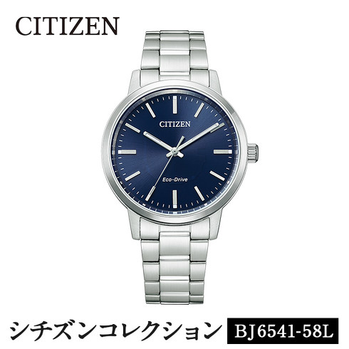 「シチズン・コレクション BJ6541-58L」
