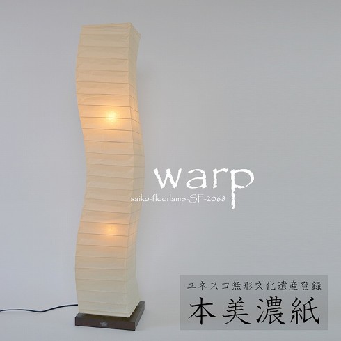 「D63-06 美濃和紙照明 フロアライト warp 本美濃紙」
