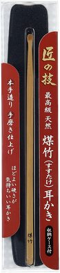 匠の技「最高級 煤竹耳かき」