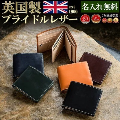 ブリティッシュグリーン「ブライドルレザー二つ折り財布」