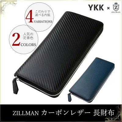 ZILLMAN「長財布」