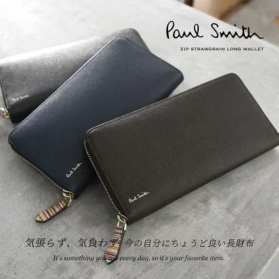 ポールスミス「ジップストローグレイン 長財布」