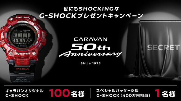 G-SHOCK×日産キャラバン