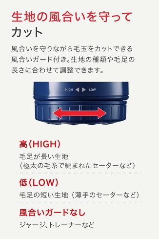 電動毛玉取り器：風合いガード付きなら、生地の毛足に合わせてカットできる