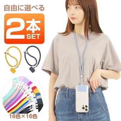 スマホショルダーストラップ