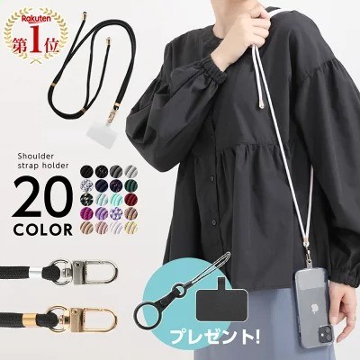 スマホショルダーストラップ