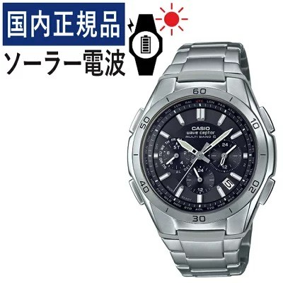 電波ソーラー腕時計