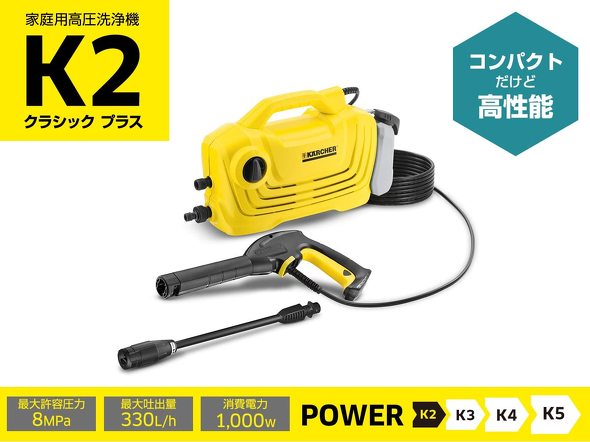 高圧洗浄機：外壁や玄関の頑固汚れを落とすには、5MPa以上のパワーが必要