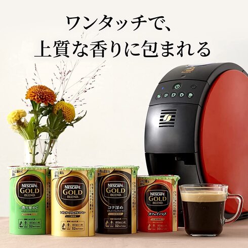 ネスレ日本「ネスカフェ　ゴールドブレンド　バリスタ50」