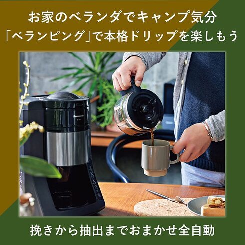 パナソニック「ミル付き全自動コーヒーメーカー NC-A57-K」