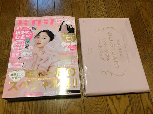 リクルート「ゼクシィ 2月号」付録