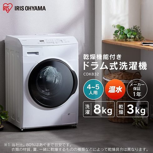 アイリスオーヤマ「ドラム式洗濯機 CDK832」
