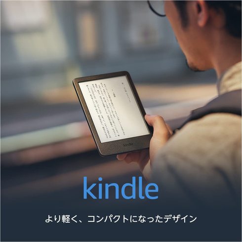 Kindle端末