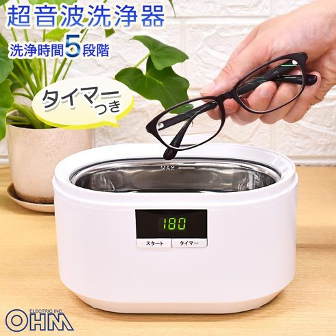 「超音波洗浄機」おすすめ5選　眼鏡や腕時計、貴金属がピカピカに！　UV機能で除菌できるモデルも【2022年最新版】