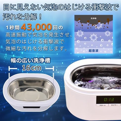 超音波洗浄機：洗いたいものが入るか？　洗浄槽のサイズをチェック