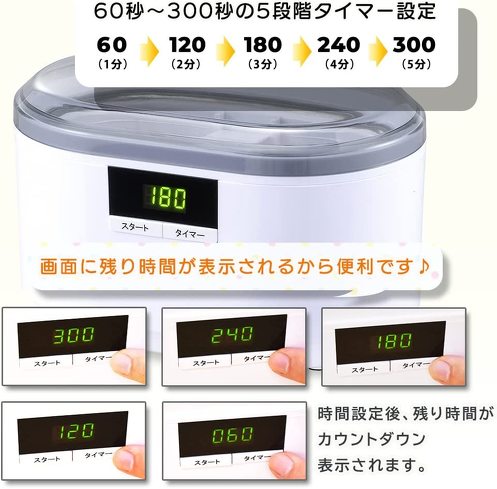 超音波洗浄機：タイマー機能やUV除菌機能など、プラスアルファの機能をチェック