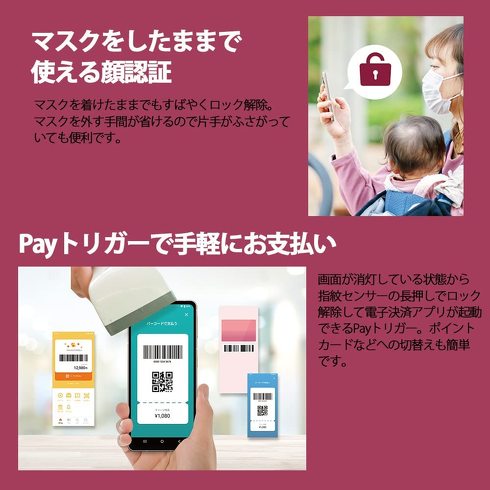 マスクを着けたままでの顔認証にも対応