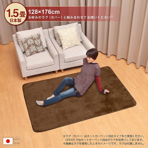 ライフジョイ「ホットカーペット JPU151H」