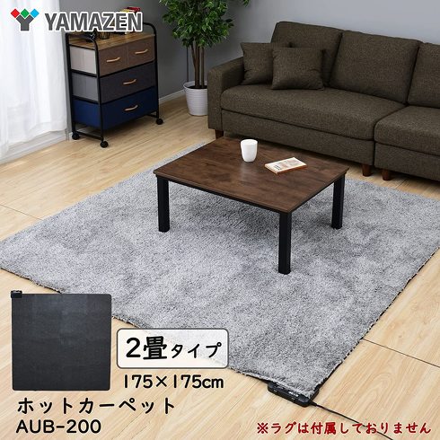 山善「ホットカーペット AUB-200」