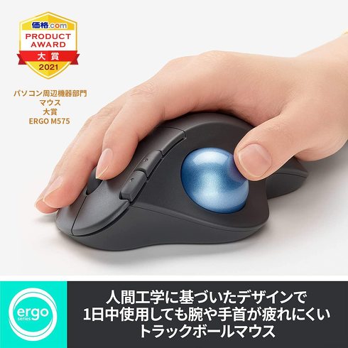 ロジクール「ERGO M575S」
