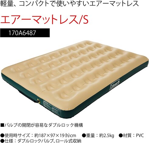 コールマン(Coleman) 「コンフォートエアーマットレス 170A6487」