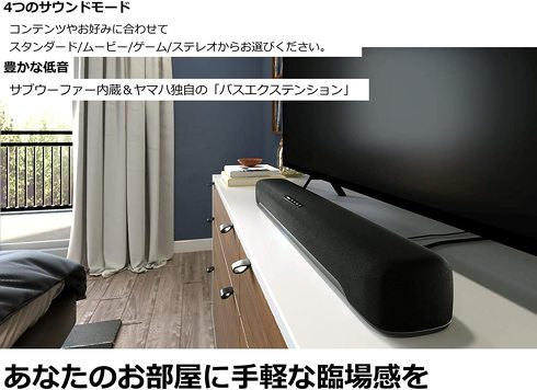 ヤマハ「サウンドバー SR-C20A」