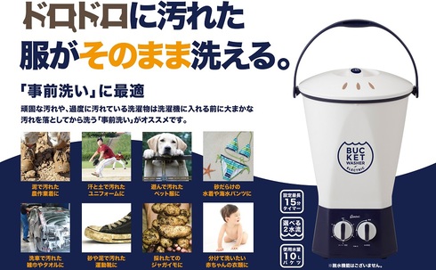 シービージャパン「バケツウォッシャー」