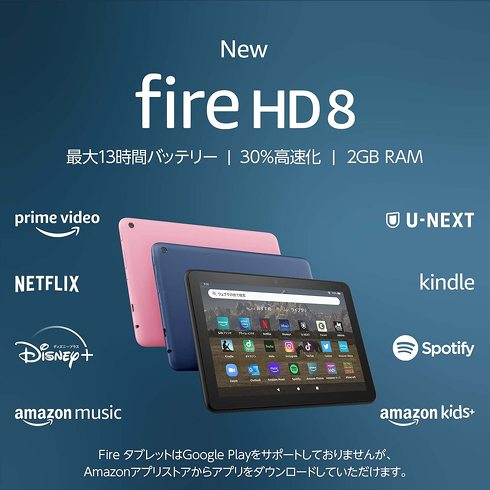 「Fire HD 8」