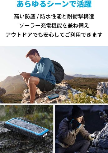 ソーラーチャージャー：携帯性や蓄電性能を求めるなら、”モバイルバッテリータイプ”