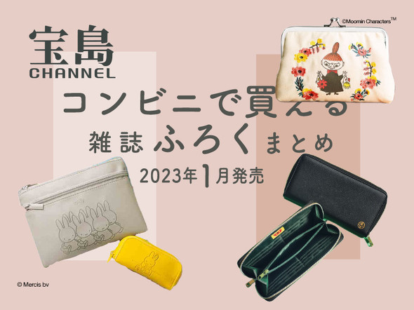 宝島チャンネル