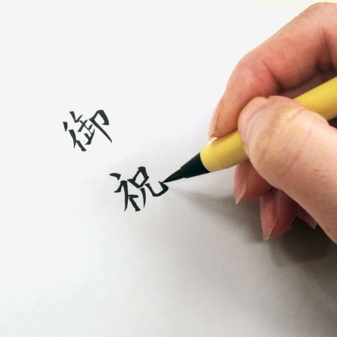 筆ペン