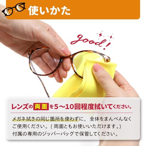 眼鏡の曇り止めアイテム：眼鏡拭きのように使える、クロス・シートタイプ