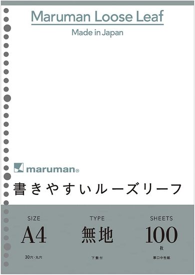 ルーズリーフ