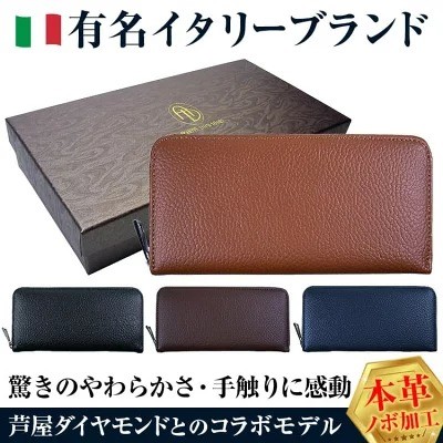 芦屋ダイヤモンド「長財布 LUCIANO VALENTINOコラボモデル」