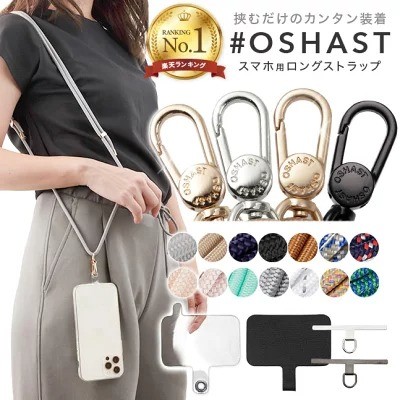 スマホショルダーストラップ