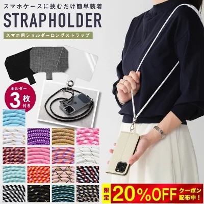 スマホショルダーストラップ