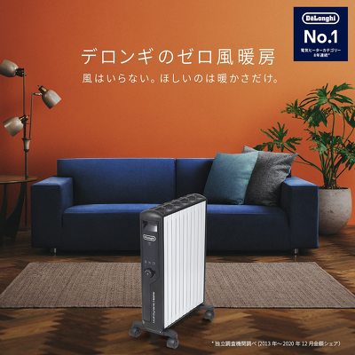デロンギ「マルチダイナミックヒーター MDHU15-BK」