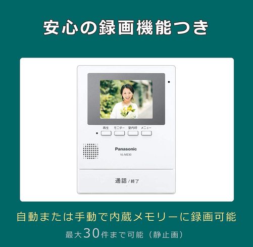 ドアホン：防犯性を上げるなら、録画機能とボイスチェンジャー機能が便利