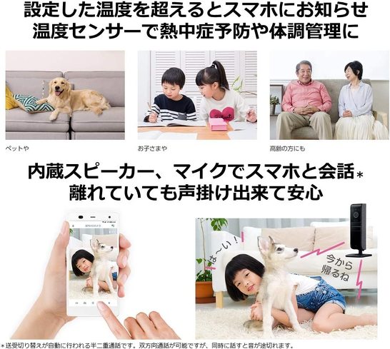 見守りカメラ:熱中症対策には”温度センサー+会話機能”のモデルが使える