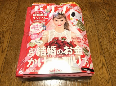 リクルート「ゼクシィ 3月号」