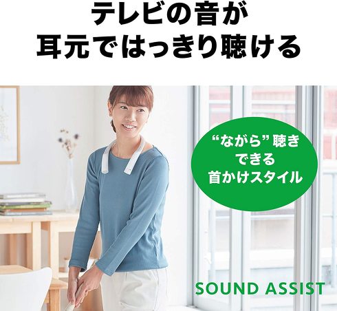 オーディオテクニカ「ワイヤレスネックスピーカー AT-NSP700TV」