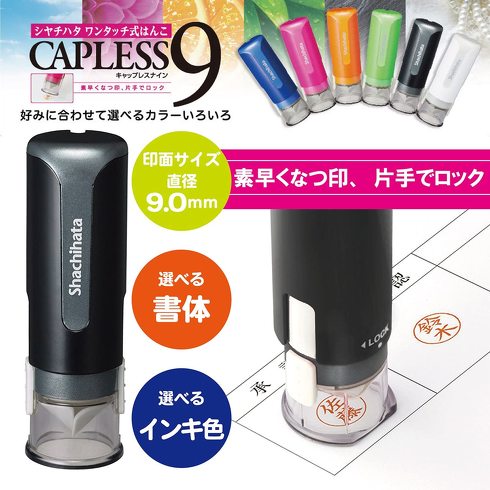 「シヤチハタ」おすすめ5選 手軽に押せるキャップレスタイプから、仕事で便利なペン一体型まで幅広く紹介【2023年最新版】