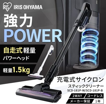 アイリスオーヤマ「充電式サイクロンスティッククリーナー」