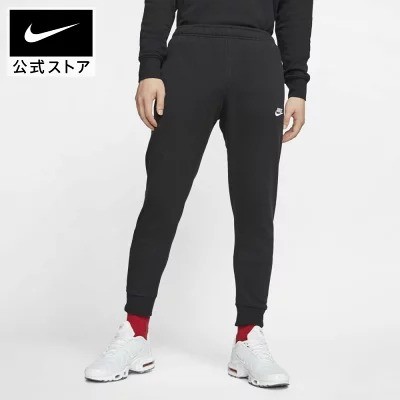 ナイキ「ナイキ スポーツウェア クラブ フリース メンズジョガーパンツ」