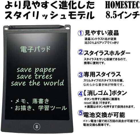 HOMESTEC「電子パッド」