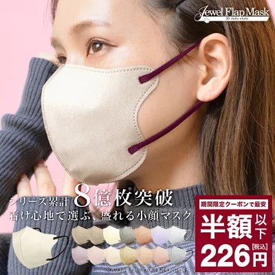 立体マスク