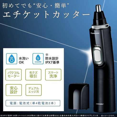 鼻毛カッター：乾電池式か、充電式か、電源方式は何が良い？