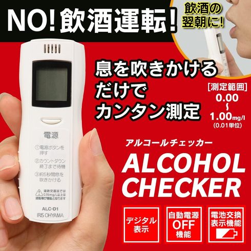 「アルコールチェッカー」おすすめ5選　飲酒運転をストップ！　数秒でアルコール濃度を見える化【2023年最新版】