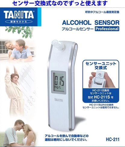 アルコールチェッカー：正確に測るなら、電気化学式か、ストロー・マウスピース付き